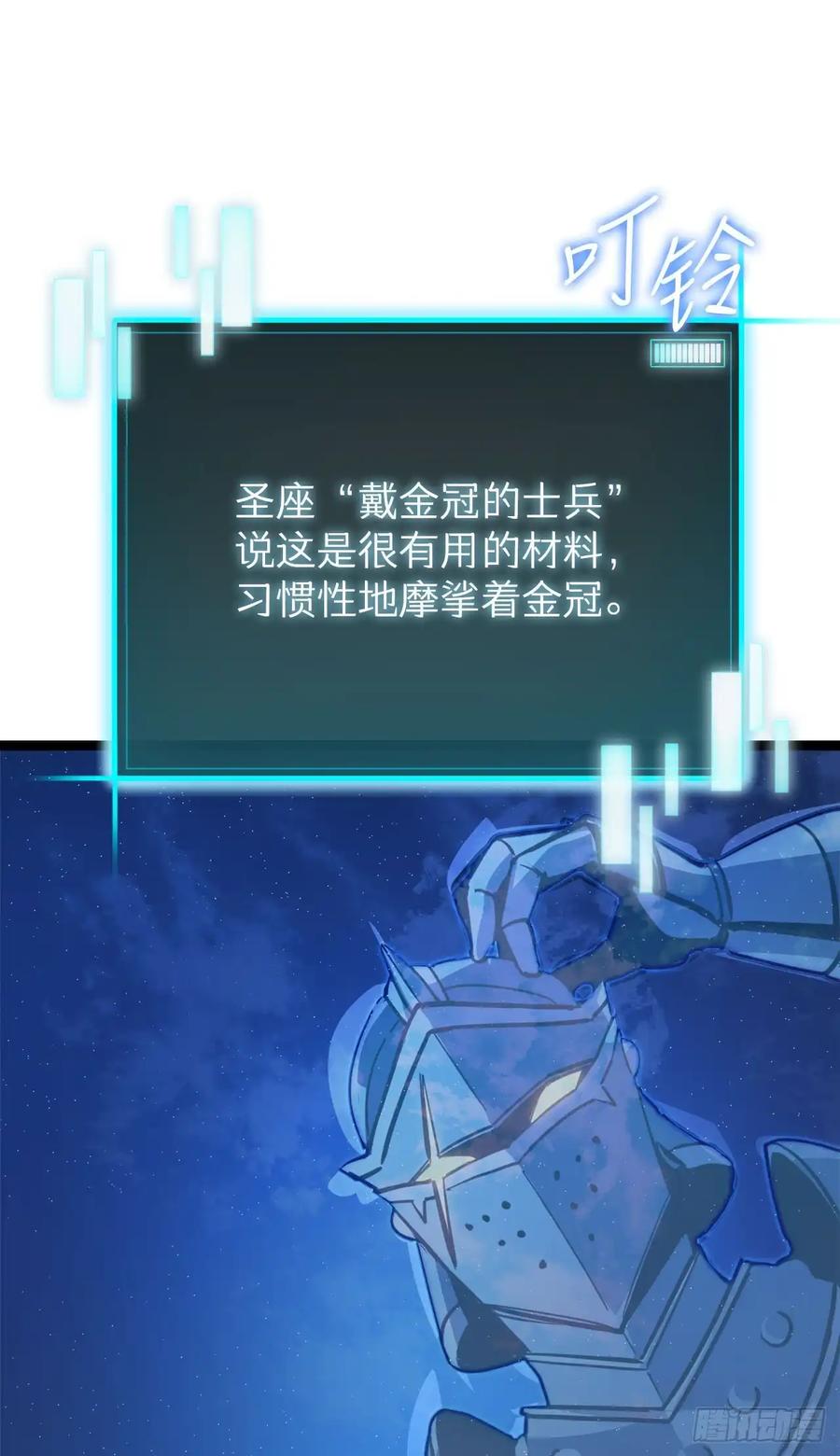 《我洗劫了魔神的仓库》16.传授秘诀 第35页
