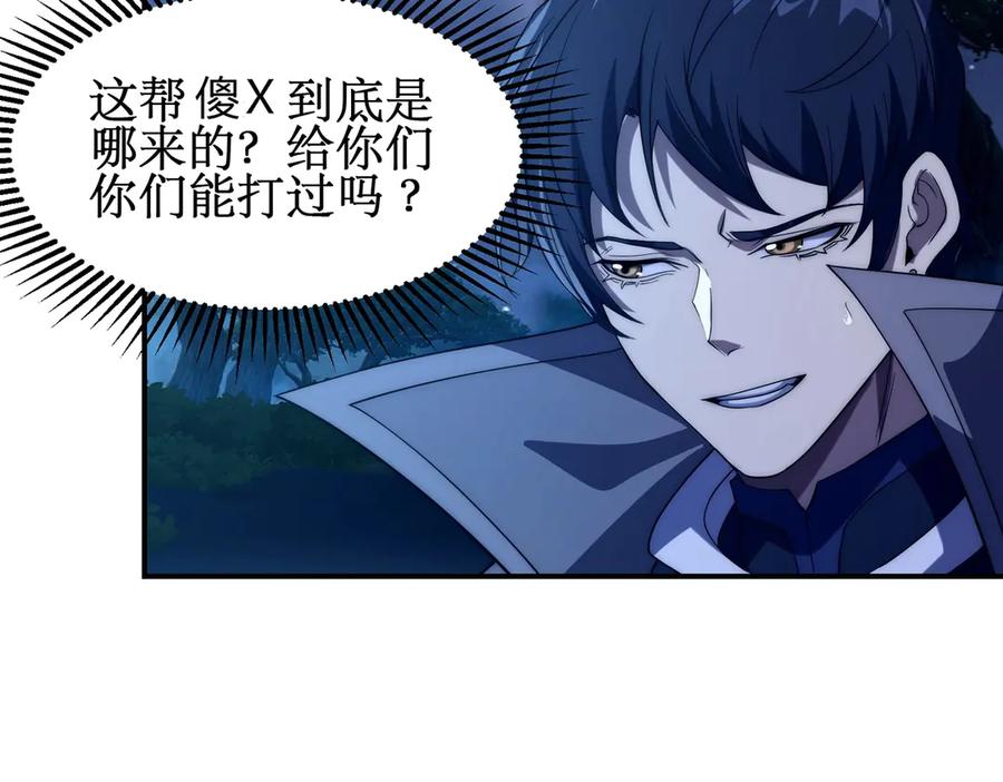 《网游：我能进化一切》第16话 阳城三少！ 第84页