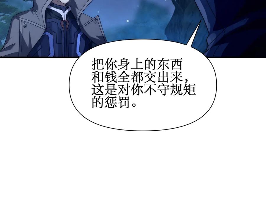 《网游：我能进化一切》第16话 阳城三少！ 第99页