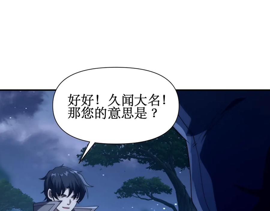 《网游：我能进化一切》第16话 阳城三少！ 第98页