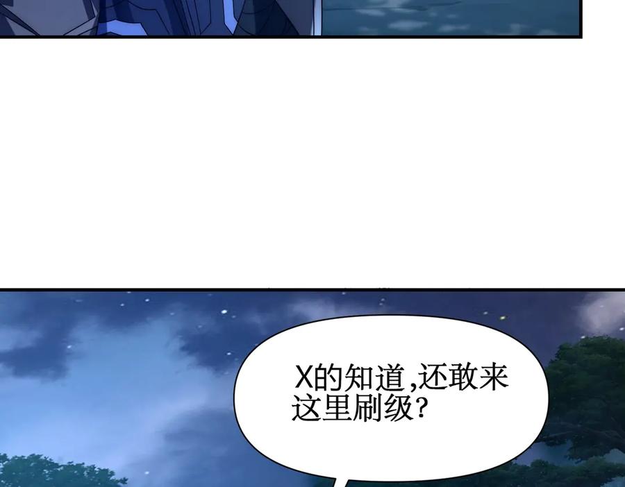 《网游：我能进化一切》第16话 阳城三少！ 第66页