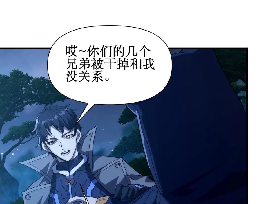 《网游：我能进化一切》第16话 阳城三少！ 第74页