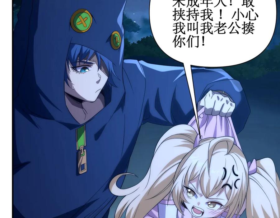 《网游：我能进化一切》第16话 阳城三少！ 第51页
