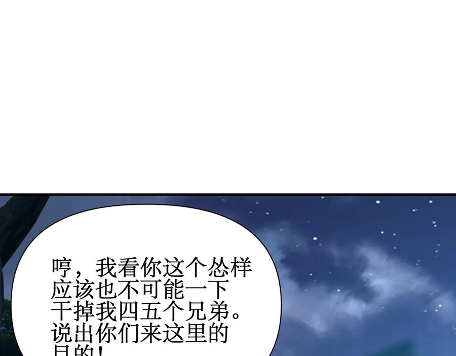 《网游：我能进化一切》第16话 阳城三少！ 第76页