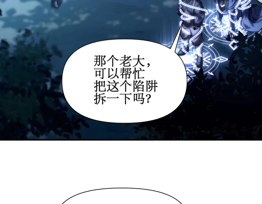 《网游：我能进化一切》第16话 阳城三少！ 第46页
