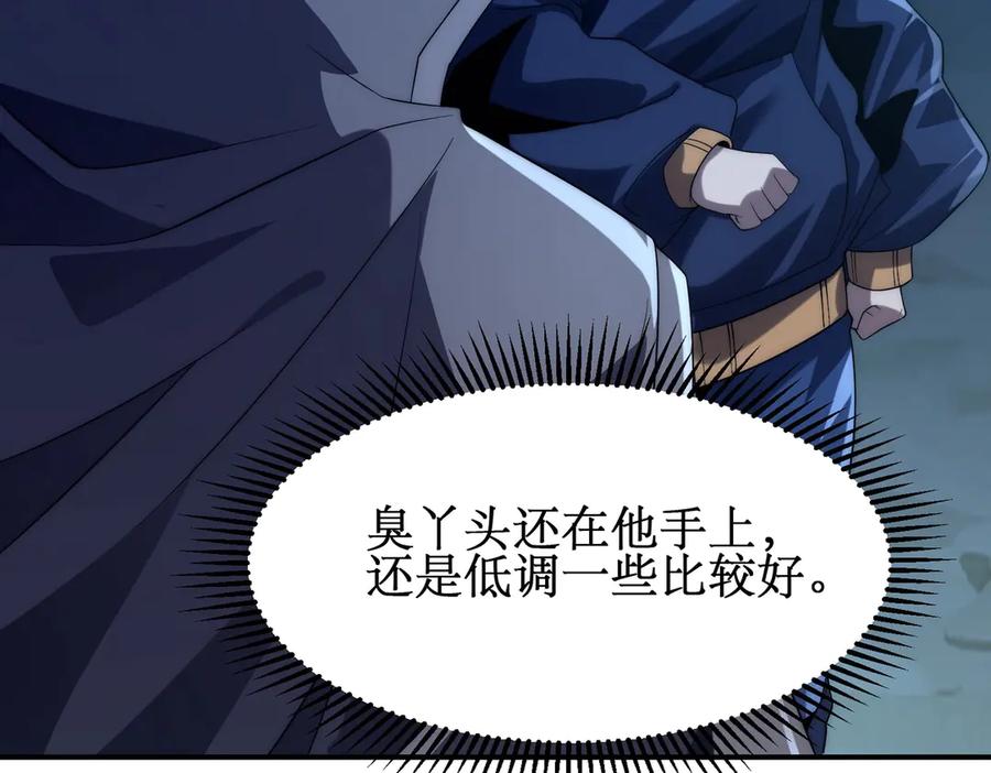 《网游：我能进化一切》第16话 阳城三少！ 第78页