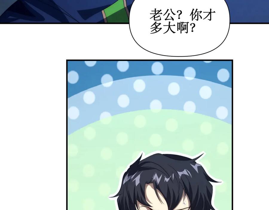 《网游：我能进化一切》第16话 阳城三少！ 第54页