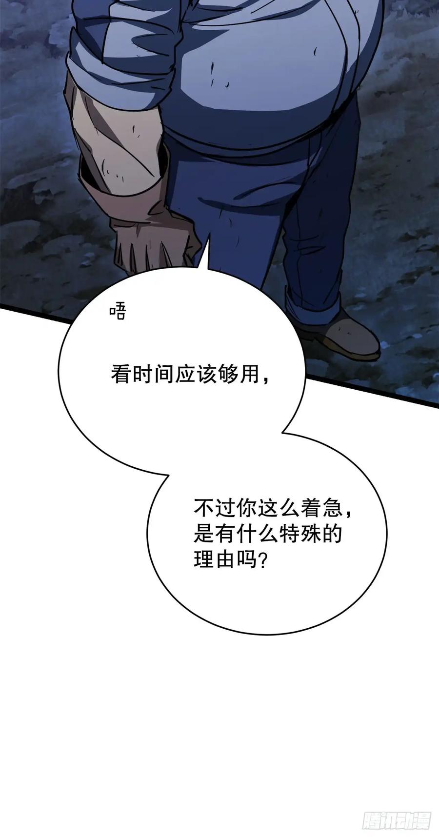 《我洗劫了魔神的仓库》16.传授秘诀 第41页