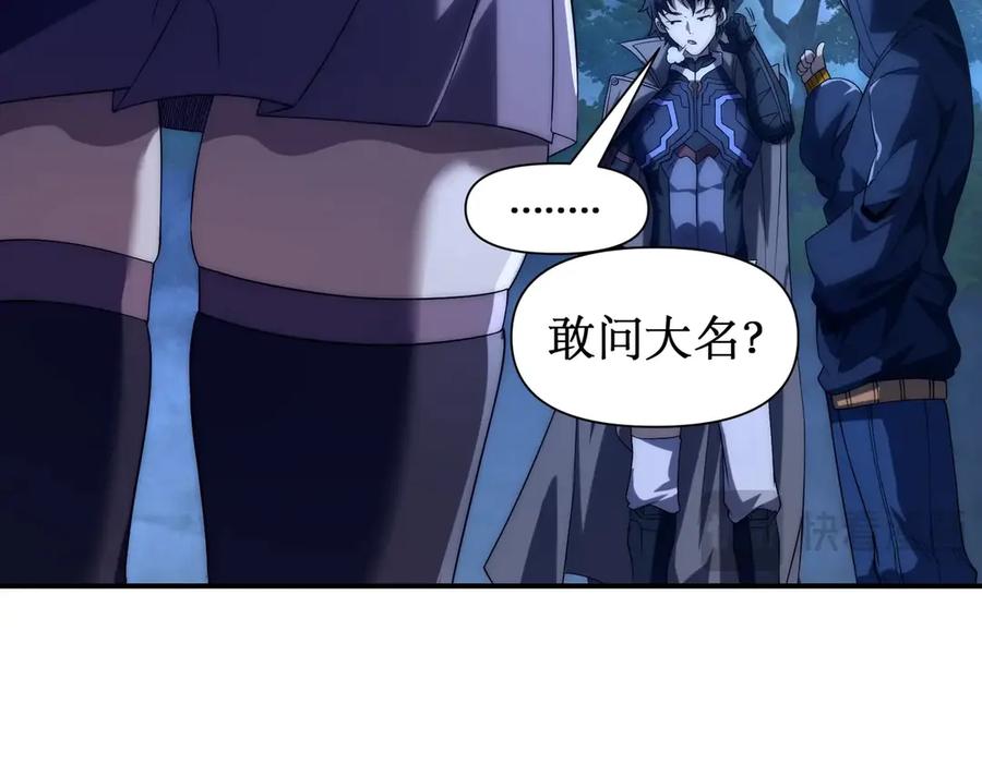 《网游：我能进化一切》第16话 阳城三少！ 第91页
