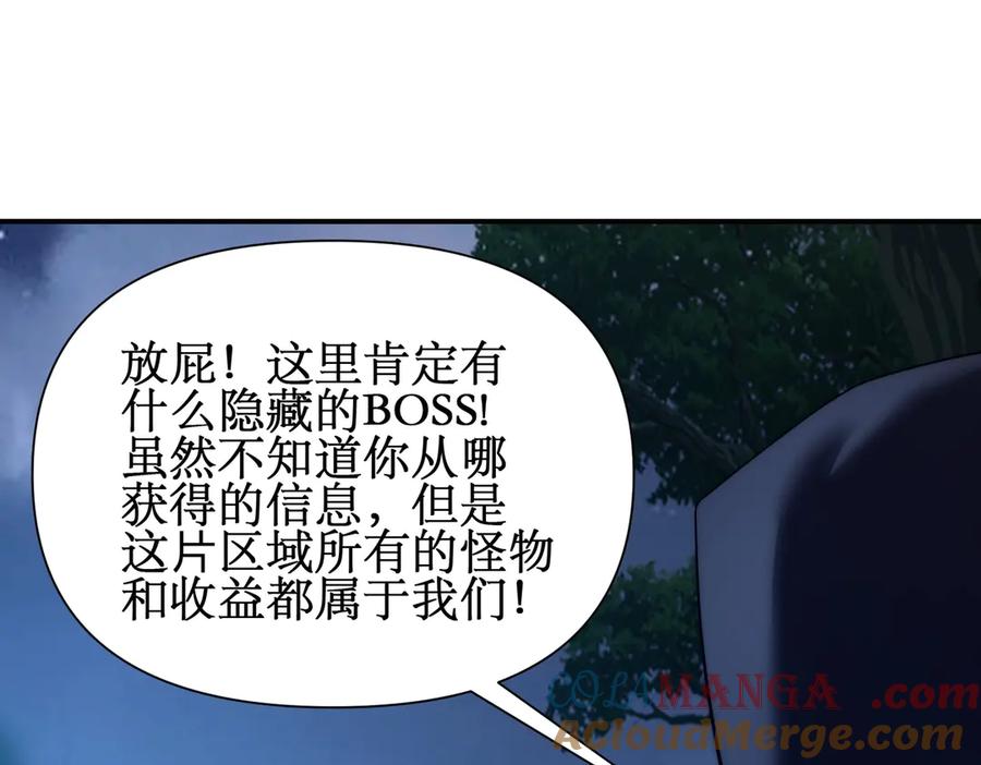 《网游：我能进化一切》第16话 阳城三少！ 第81页