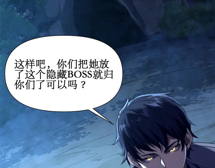 《网游：我能进化一切》第16话 阳城三少！ 第86页