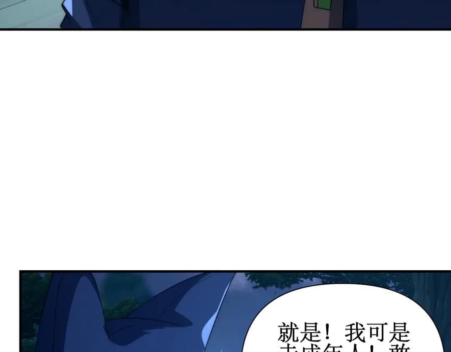 《网游：我能进化一切》第16话 阳城三少！ 第50页
