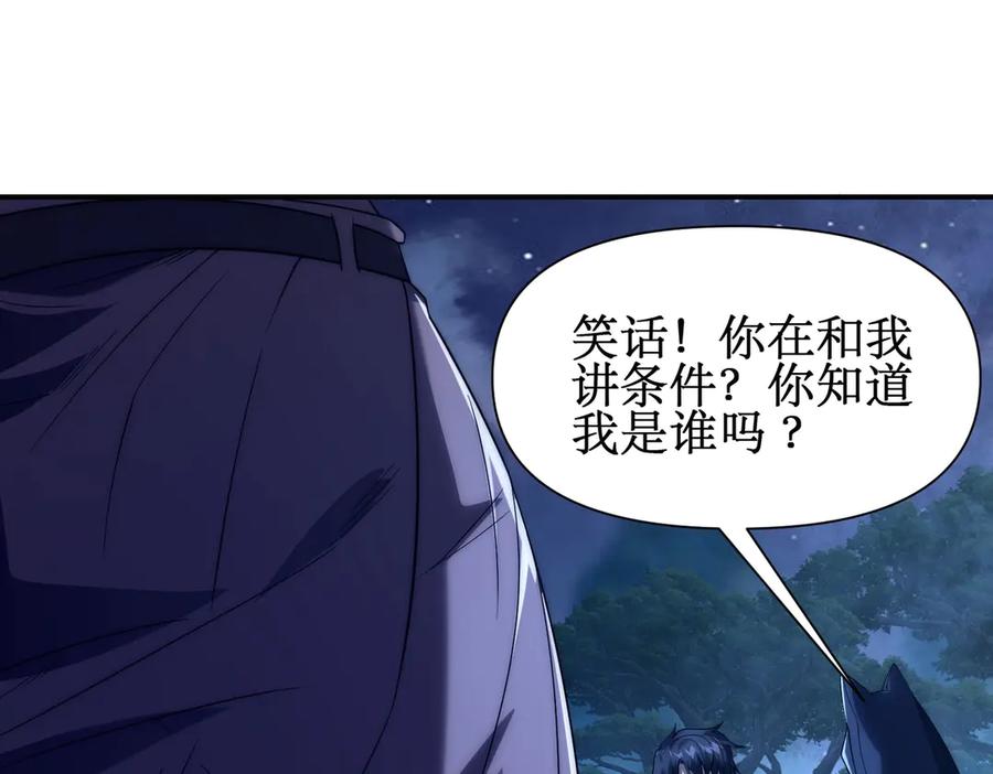 《网游：我能进化一切》第16话 阳城三少！ 第90页