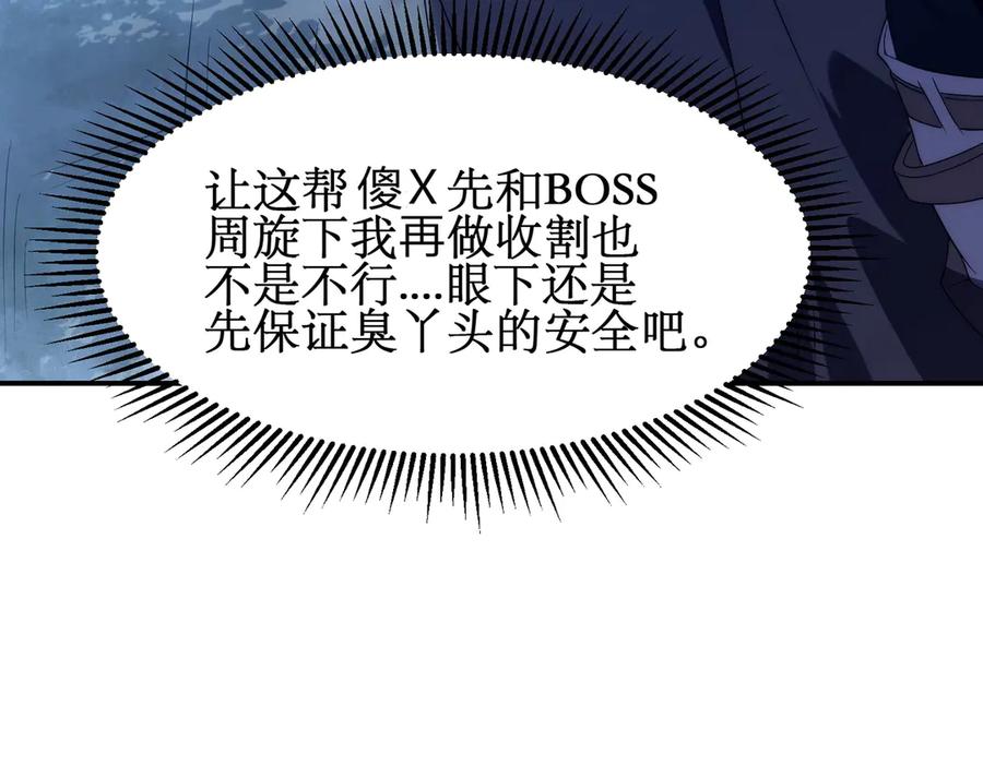 《网游：我能进化一切》第16话 阳城三少！ 第88页