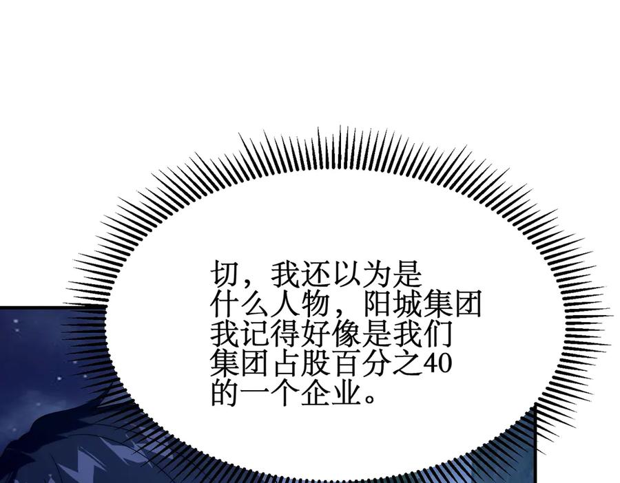《网游：我能进化一切》第16话 阳城三少！ 第95页