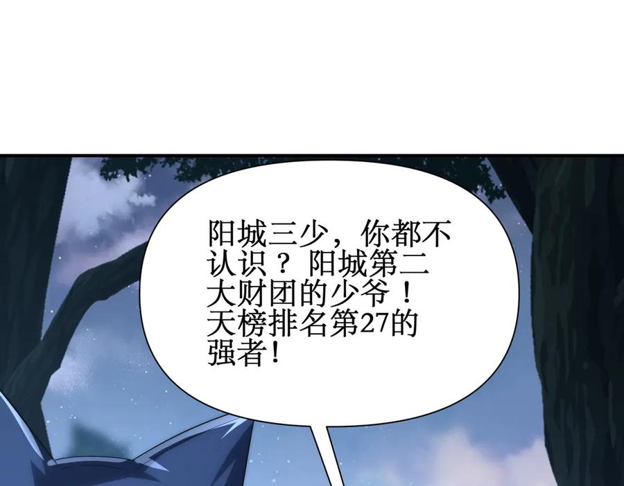 《网游：我能进化一切》第16话 阳城三少！ 第92页