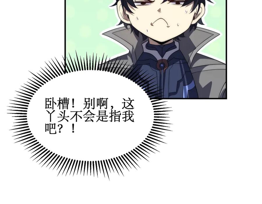 《网游：我能进化一切》第16话 阳城三少！ 第55页