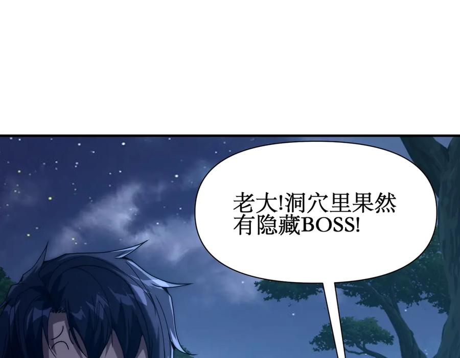 《网游：我能进化一切》第16话 阳城三少！ 第115页