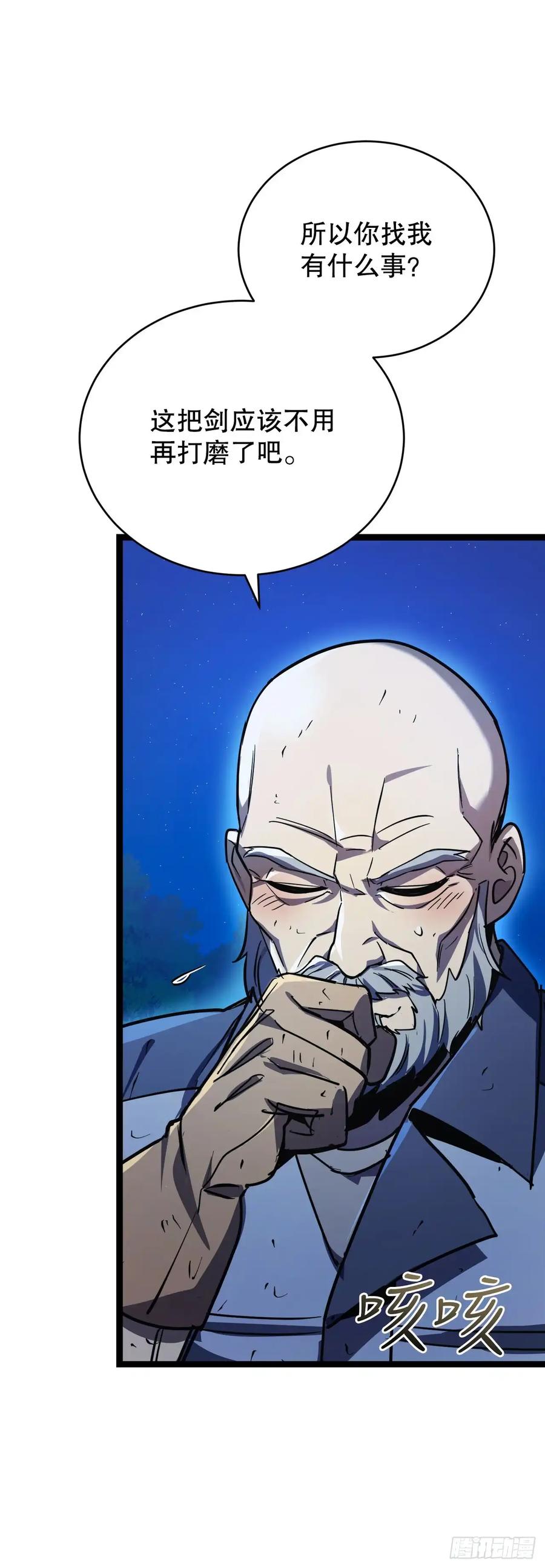 《我洗劫了魔神的仓库》16.传授秘诀 第32页