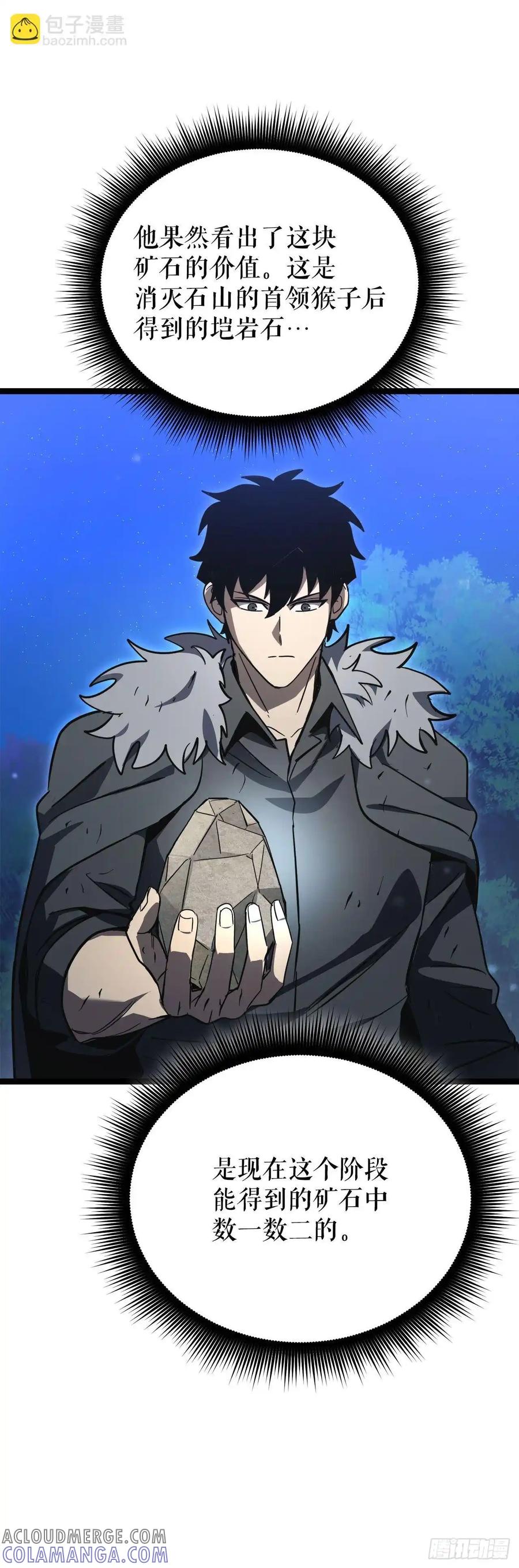 《我洗劫了魔神的仓库》16.传授秘诀 第37页