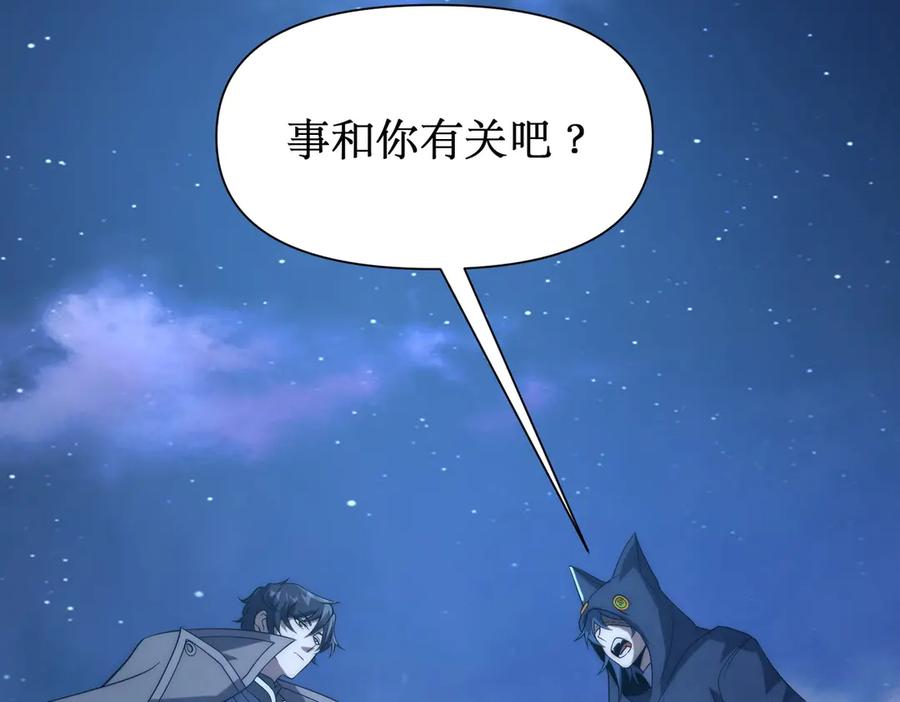 《网游：我能进化一切》第16话 阳城三少！ 第71页