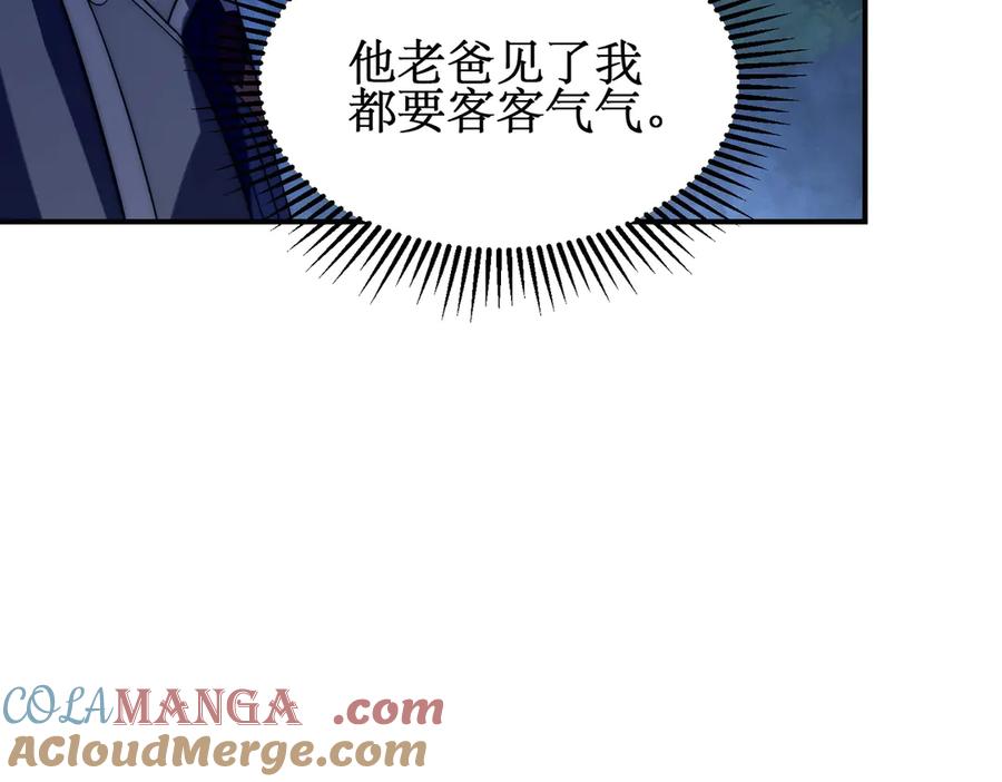 《网游：我能进化一切》第16话 阳城三少！ 第97页