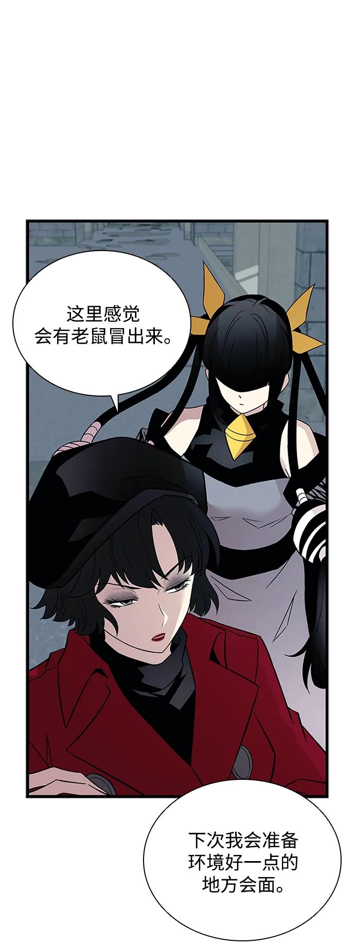 《反派绝杀》第168话 第69页