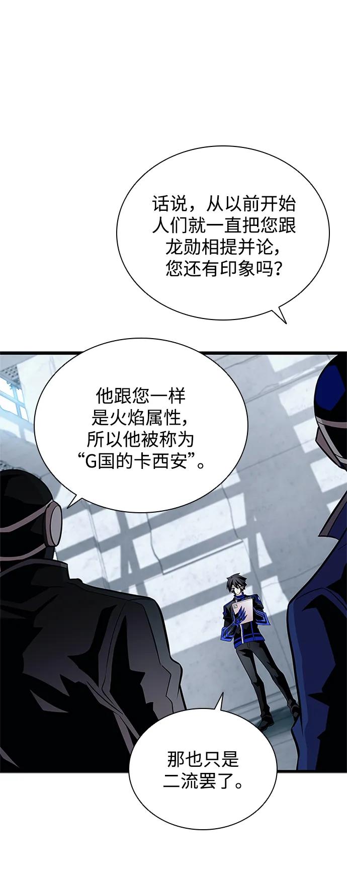 《反派绝杀》第168话 第26页