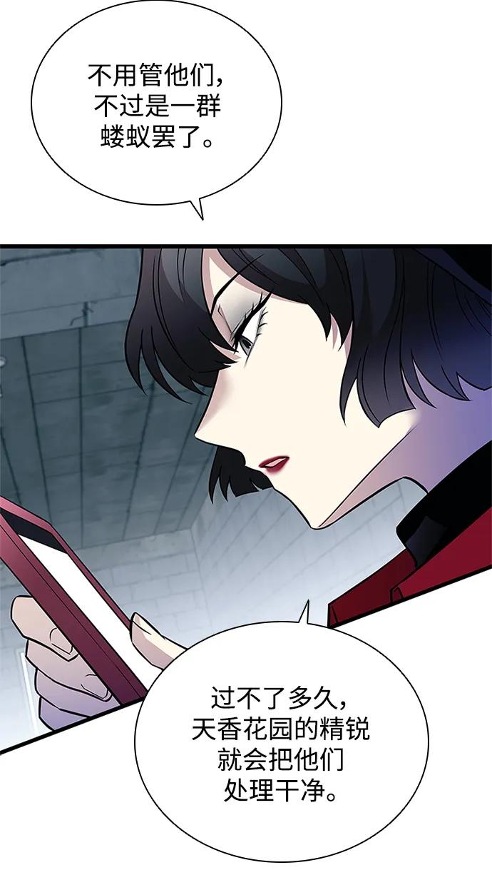 《反派绝杀》第168话 第72页