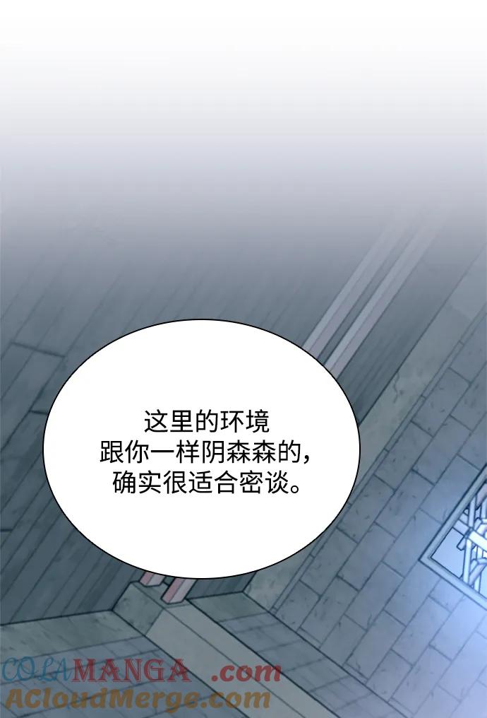 《反派绝杀》第168话 第67页
