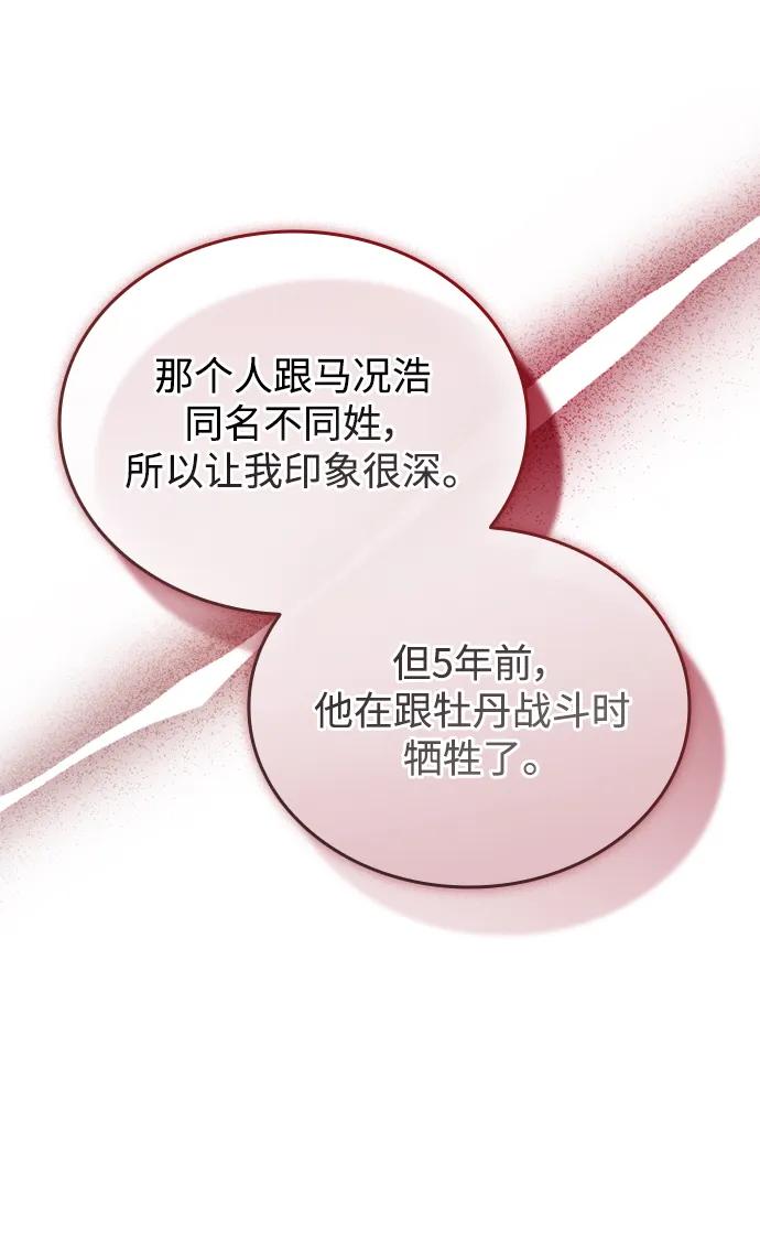 《反派绝杀》第168话 第57页