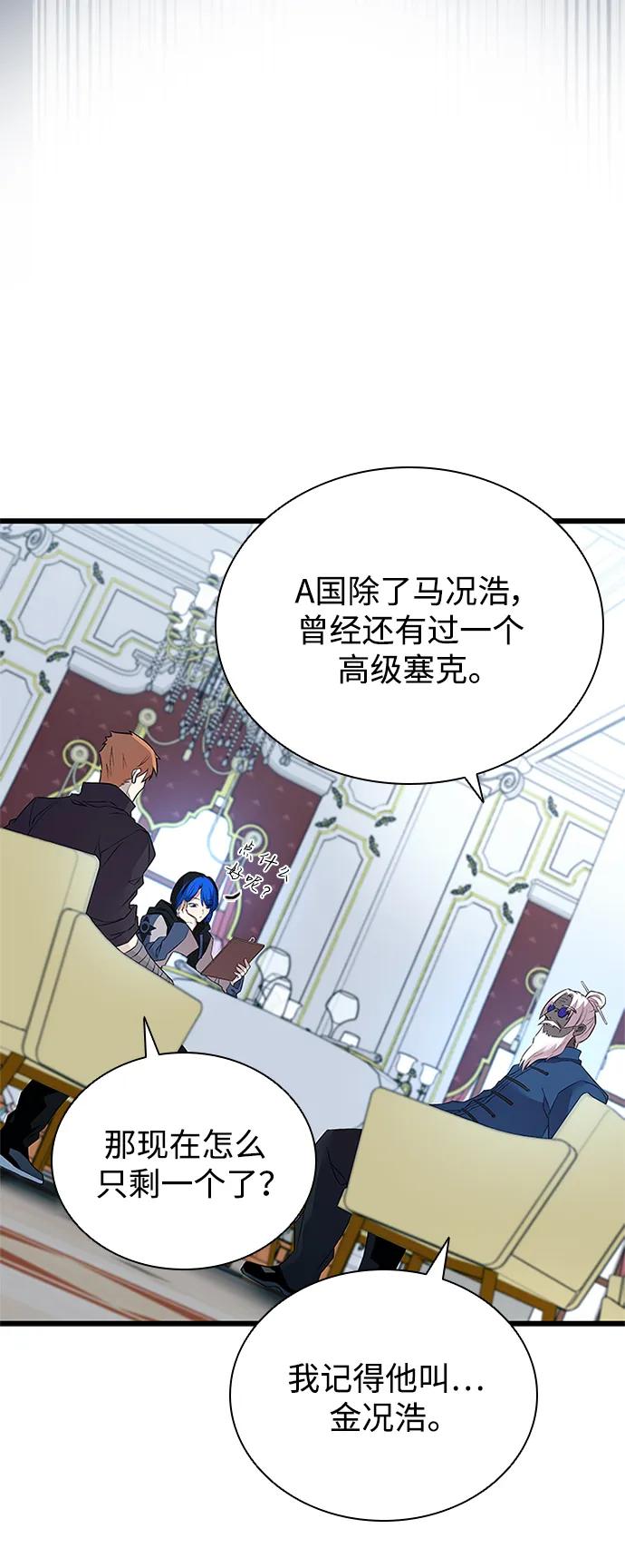 《反派绝杀》第168话 第56页