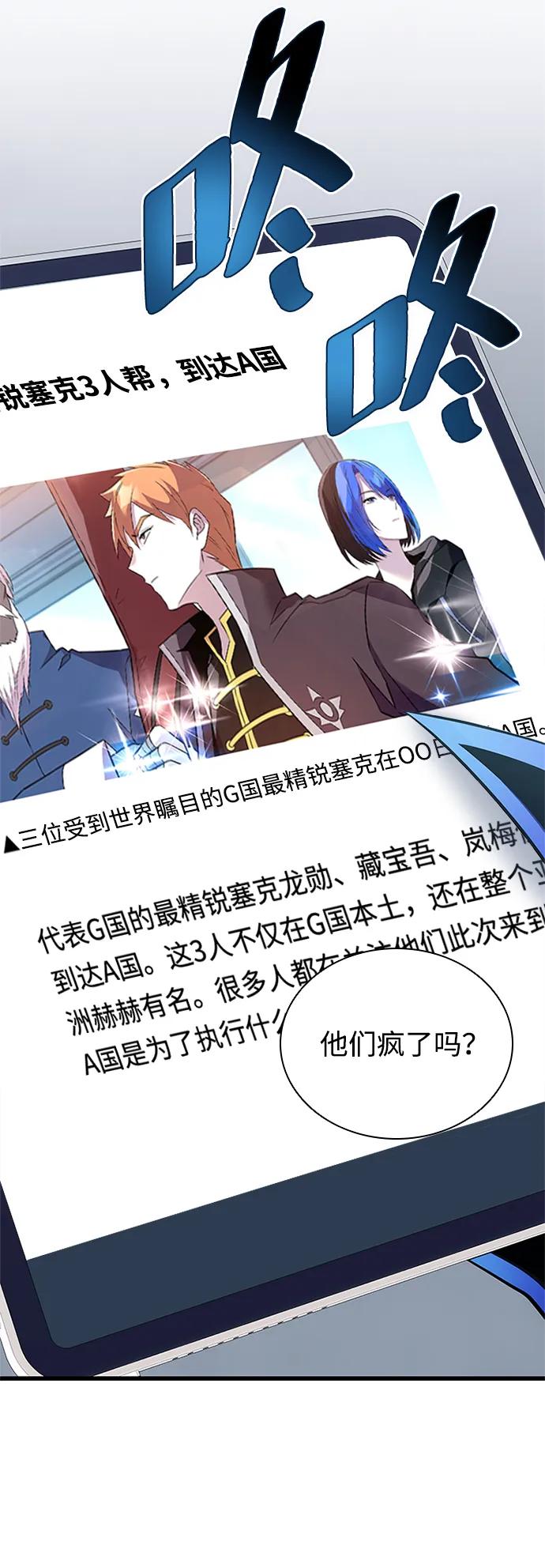 《反派绝杀》第168话 第23页