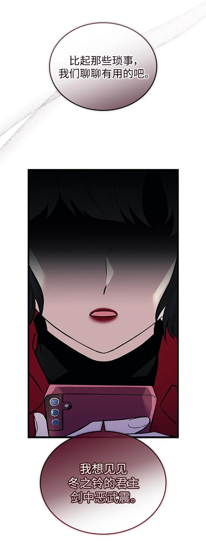 《反派绝杀》第168话 第74页