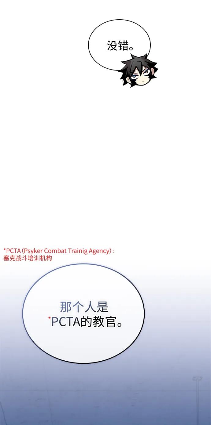 《反派绝杀》第168话 第39页