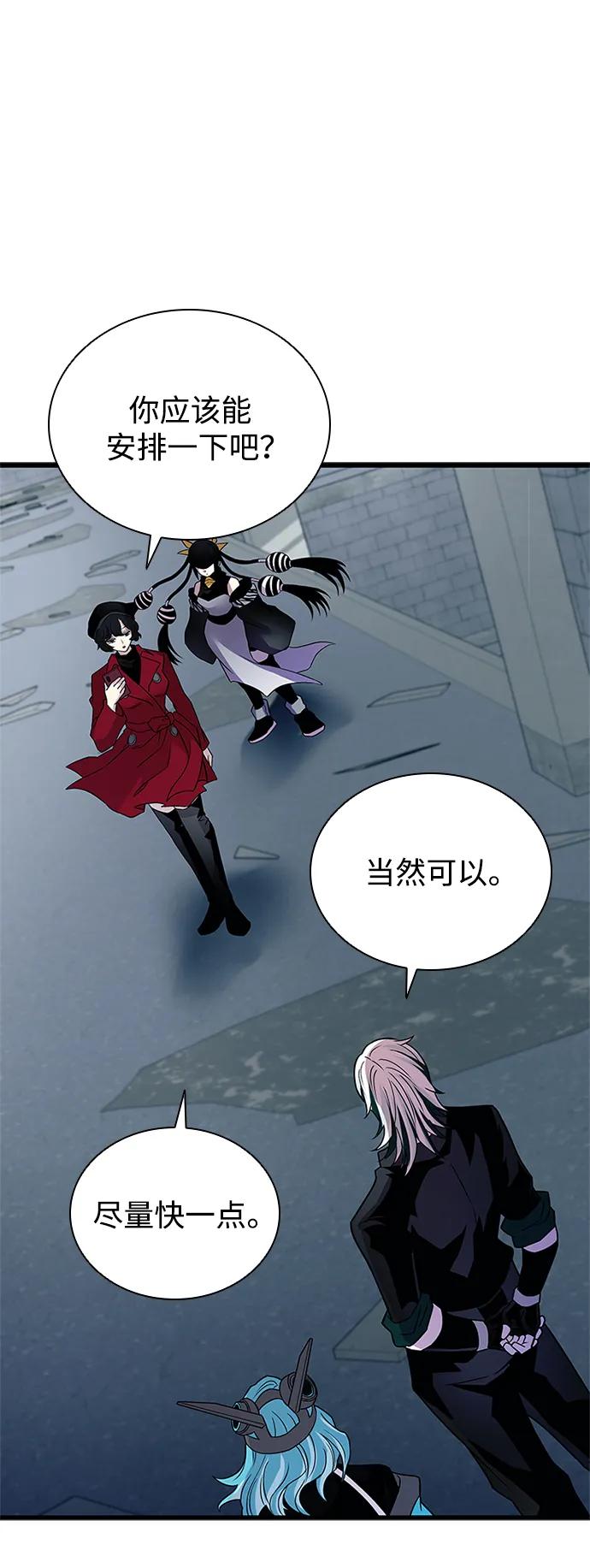 《反派绝杀》第168话 第75页