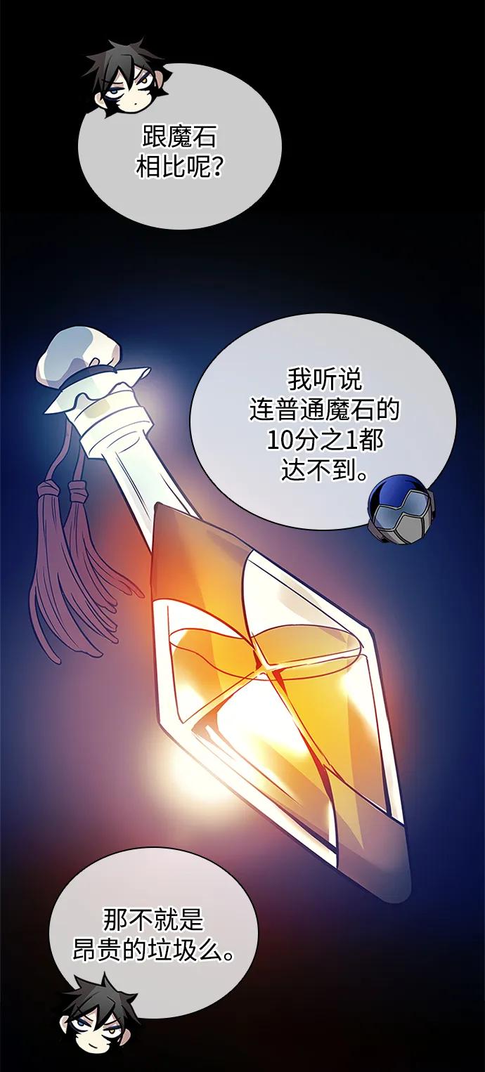 《反派绝杀》第168话 第32页