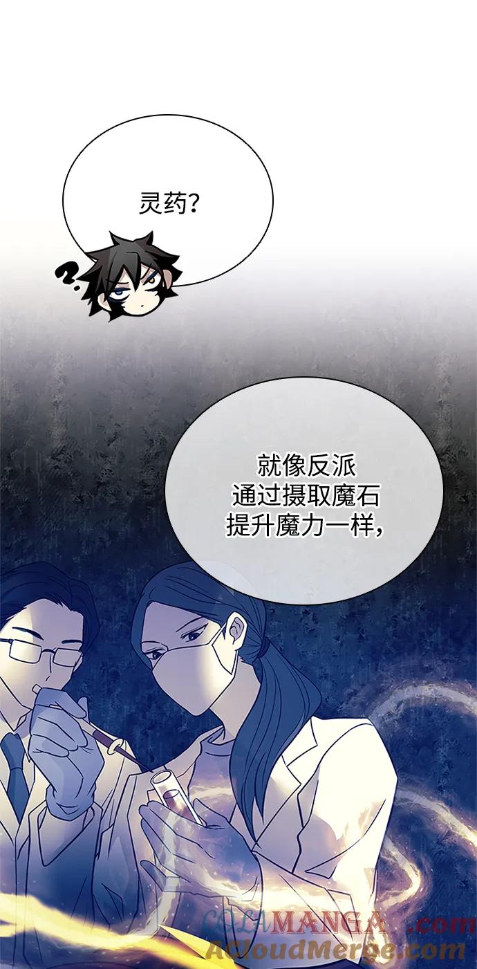 《反派绝杀》第168话 第28页