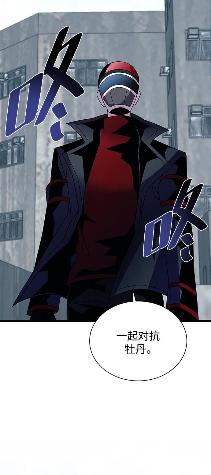 《反派绝杀》第170话 第77页