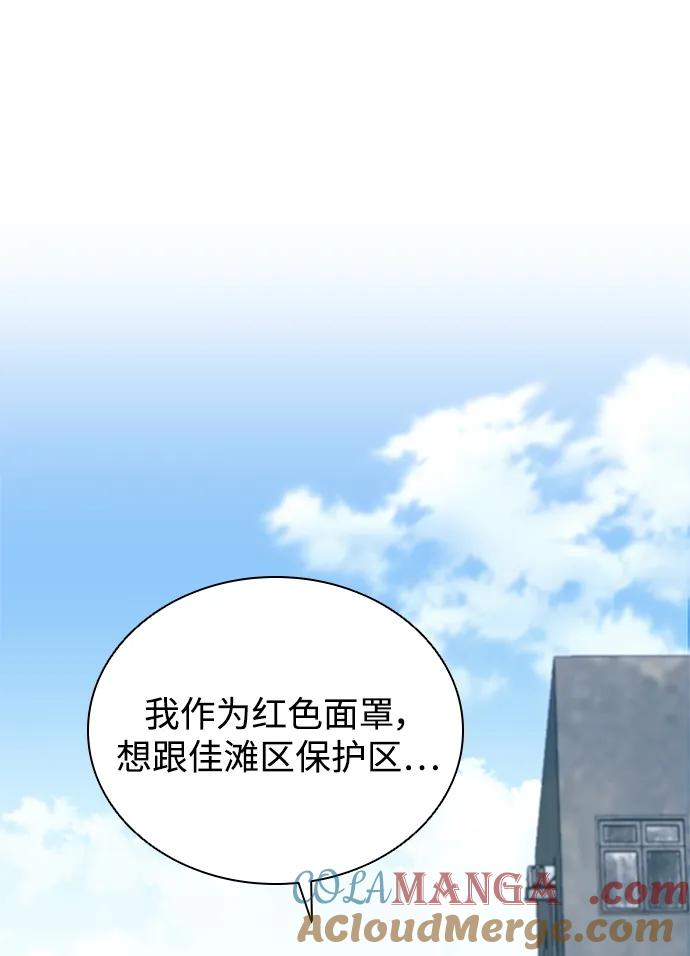 《反派绝杀》第170话 第76页