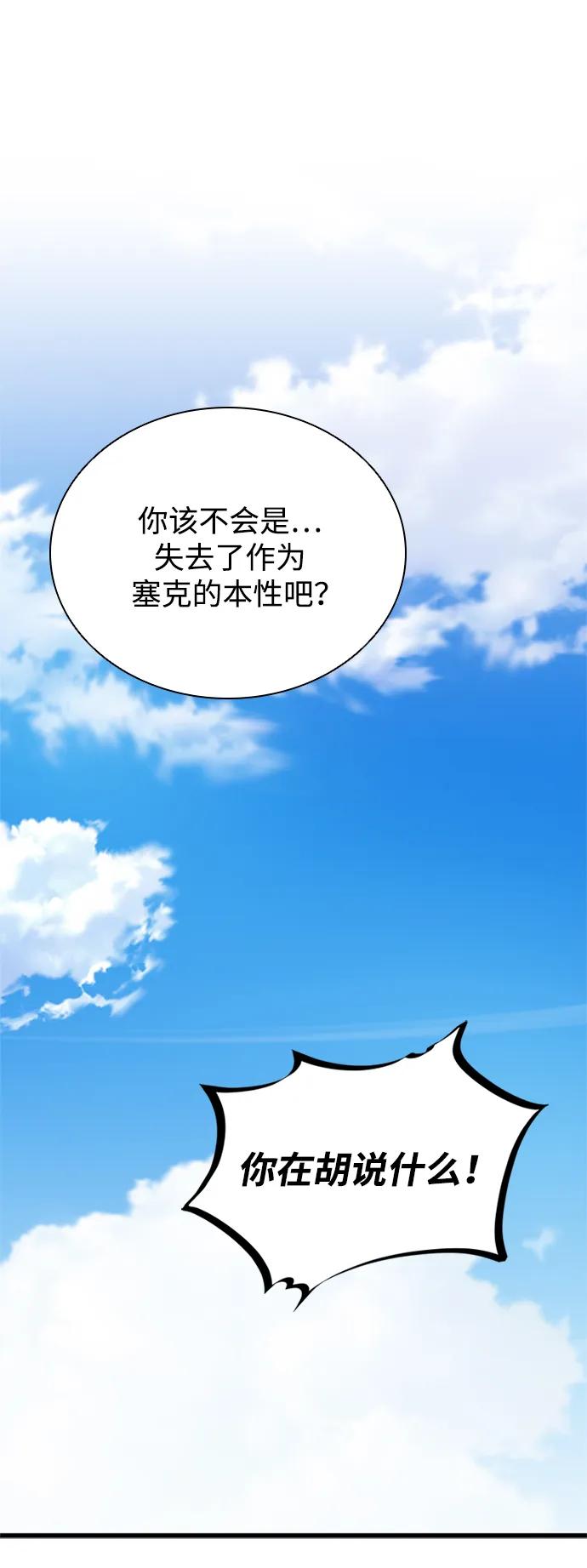 《反派绝杀》第170话 第81页