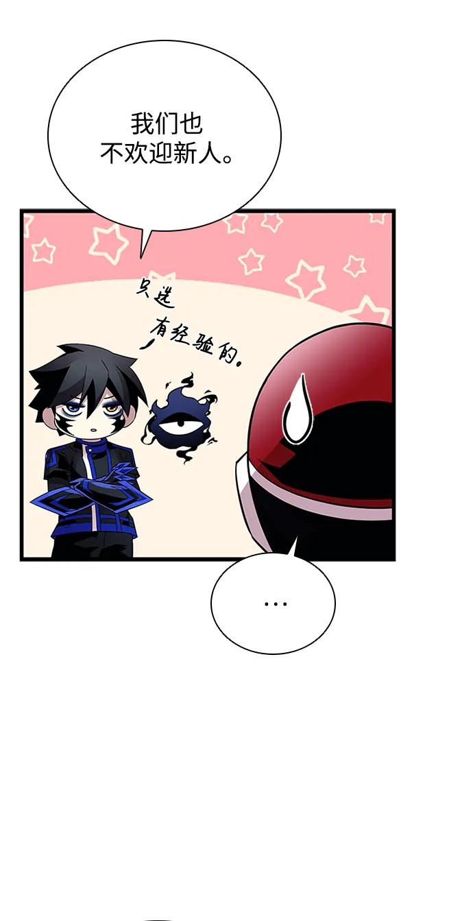 《反派绝杀》第170话 第83页