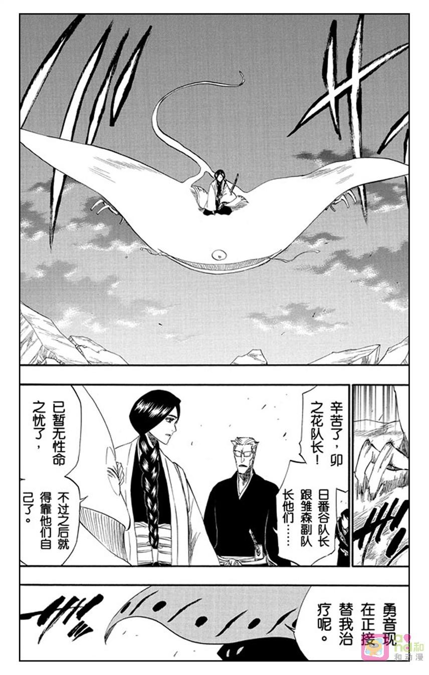 死神_境·界 第179话 第4页