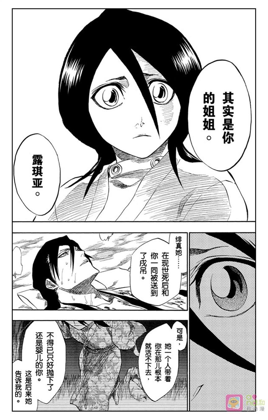 死神_境·界 第179话 第8页