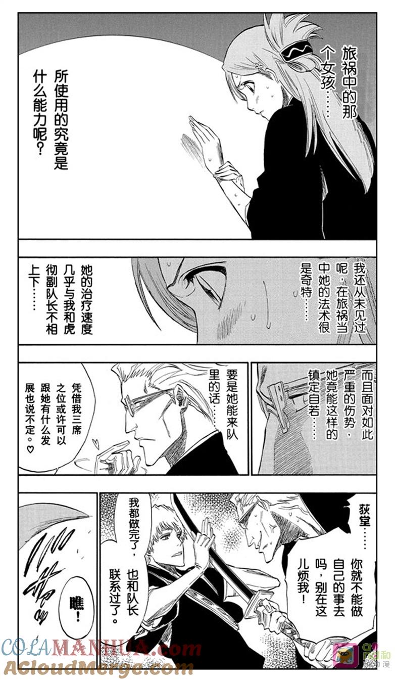 死神_境·界 第179话 第3页