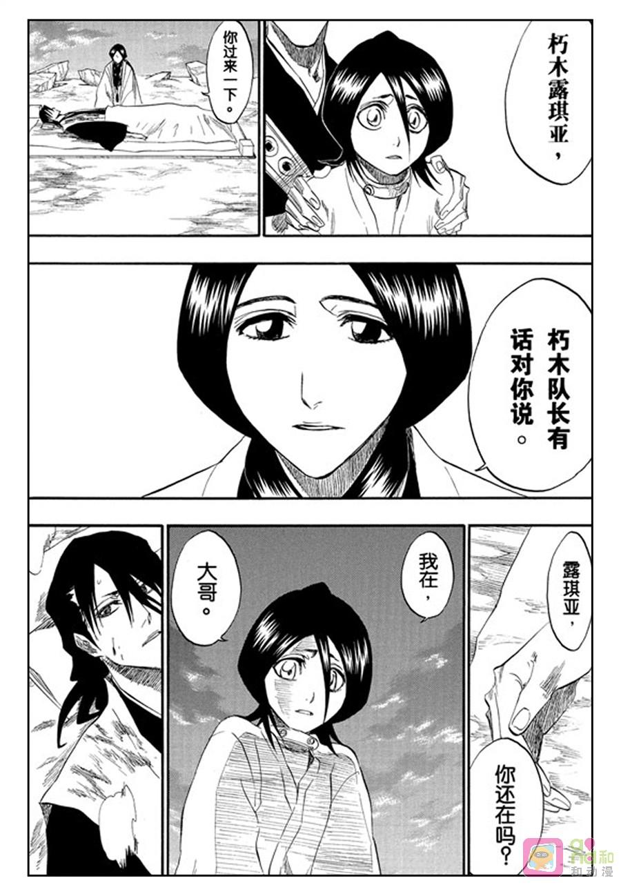 死神_境·界 第179话 第6页