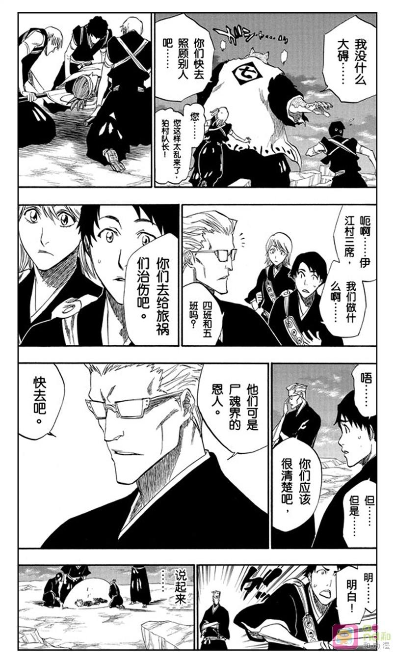 死神_境·界 第179话 第2页