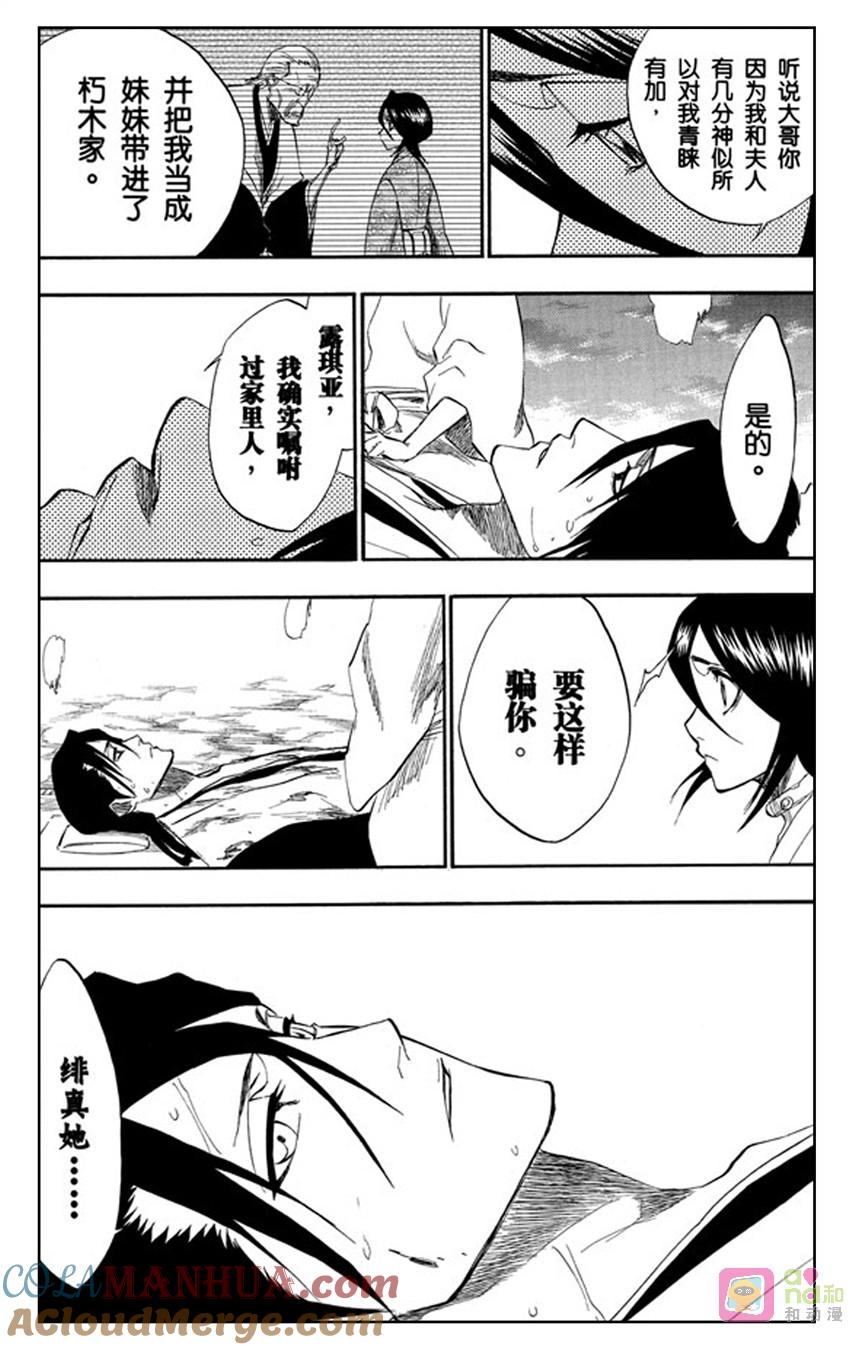 死神_境·界 第179话 第7页