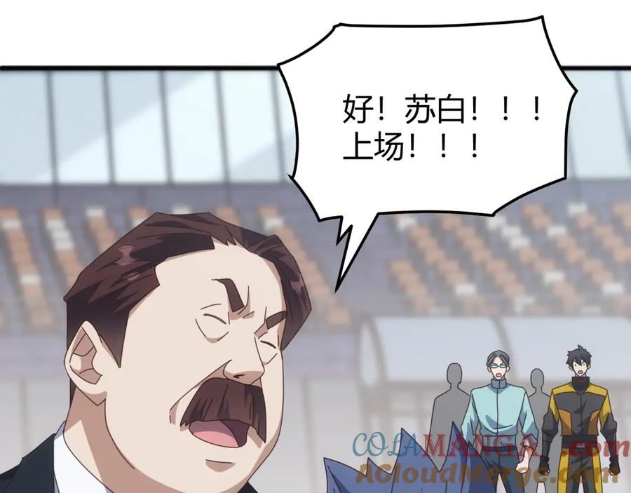 《万族入侵：开局驯化史诗级巨兽》第19话 实力就是真理？ 第33页