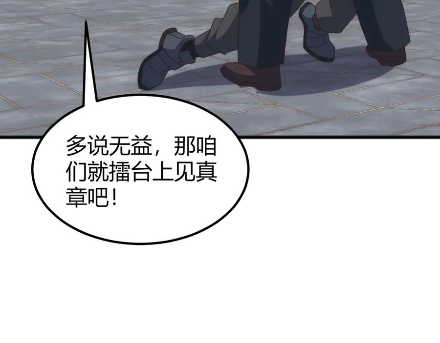 《万族入侵：开局驯化史诗级巨兽》第19话 实力就是真理？ 第32页